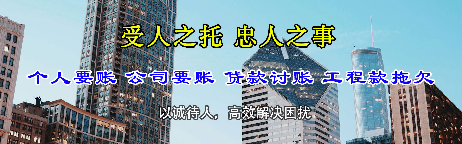 滨城清债公司