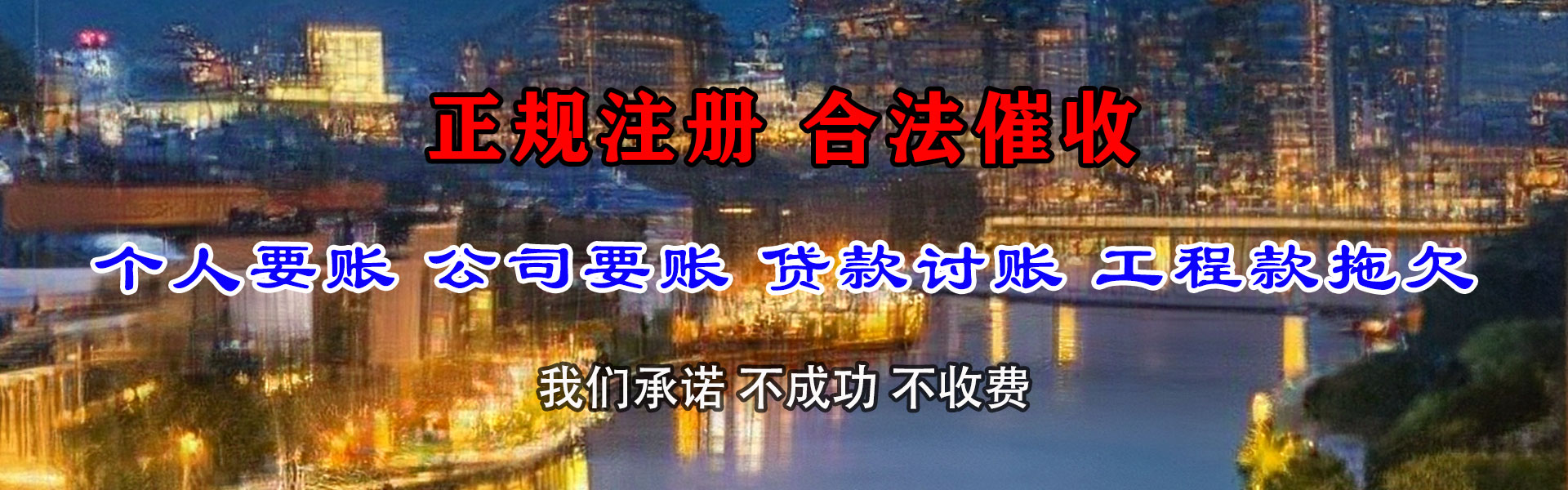 滨城清债公司